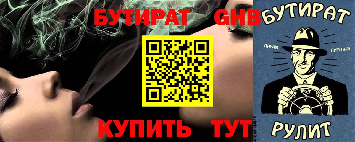 Бутират 99% Верхний Уфалей