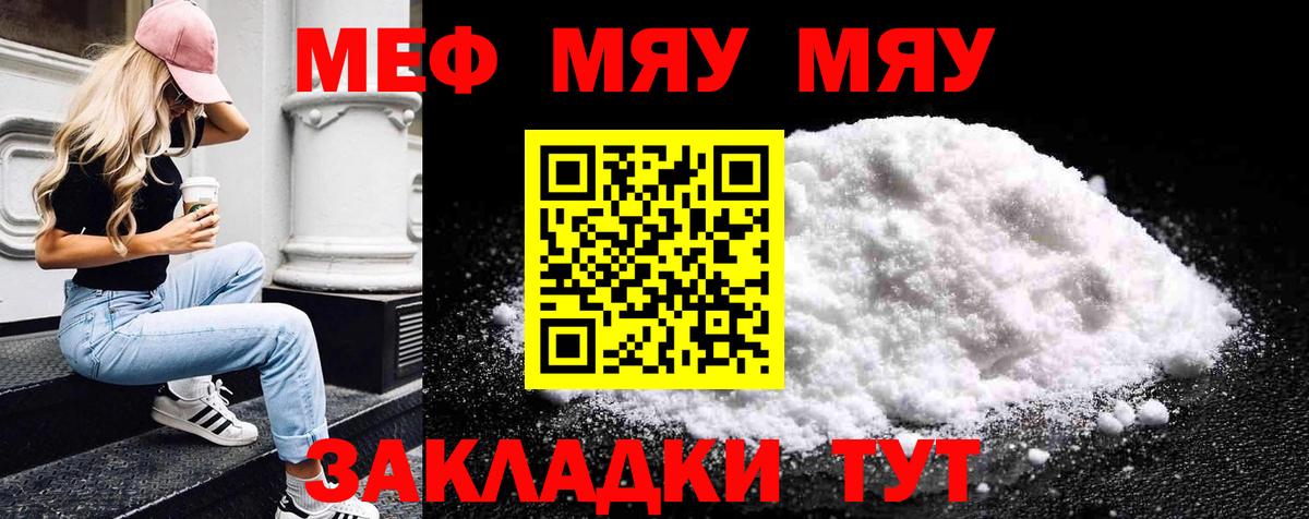 Меф мяу мяу кристаллы Верхний Уфалей